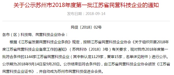 喜訊，2019年江蘇省民營科技企業(yè)認定智為銘略100%通過！