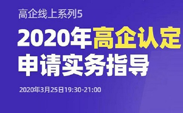 老孫私房課｜2020年高企認定申請實務指導-免費輔導「智為銘略」