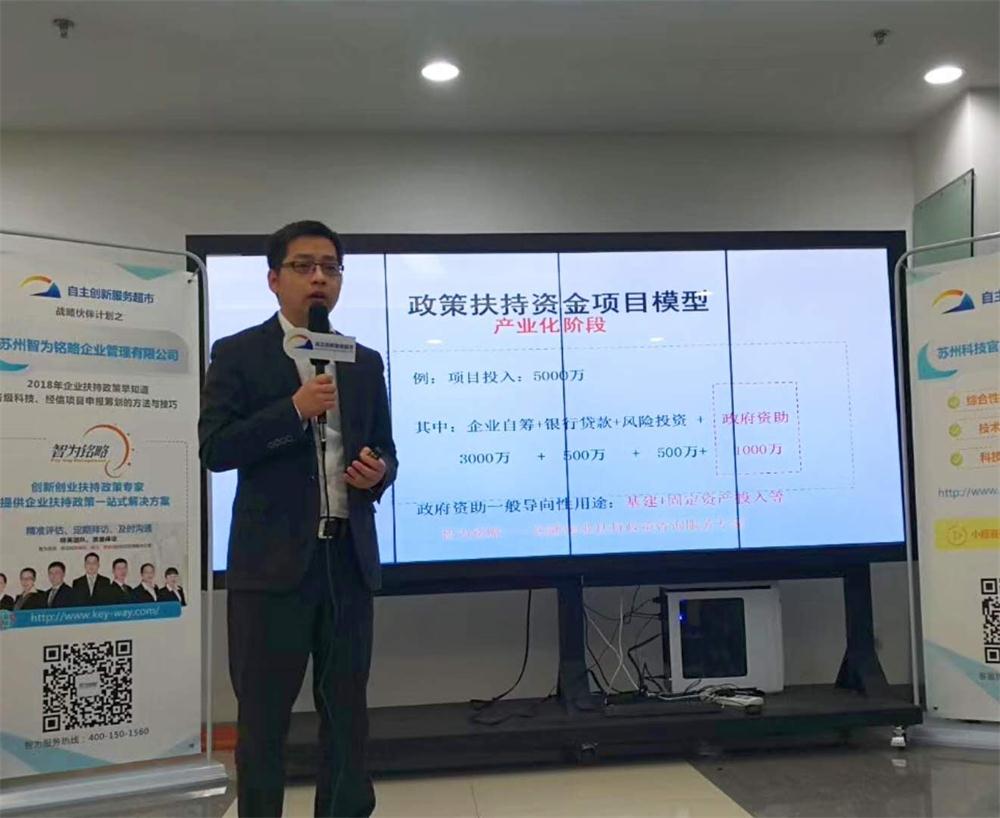 企業扶持政策，智為銘略，www.sdly365.cn，科技項目