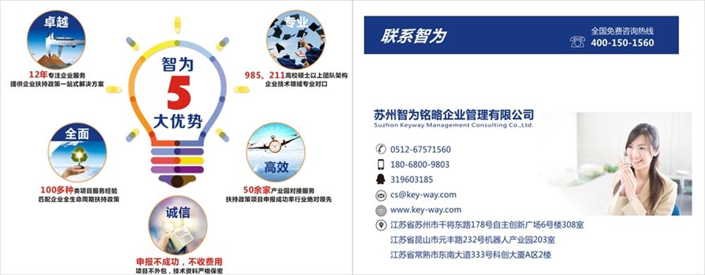 智為銘略，科技項目，創新創業扶持政策，http://www.sdly365.cn/，企業所得稅，蘇州項目咨詢公司，加計扣除，高新技術企業，研發費用加計扣除，扣除