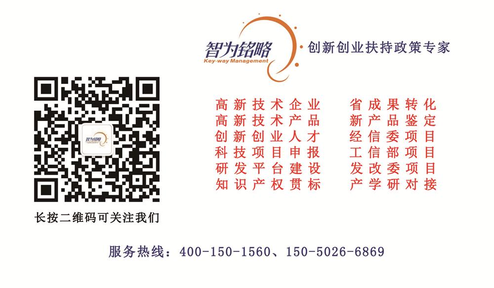 智為銘略，科技項目，創新創業扶持政策，http://www.sdly365.cn/，蘇州項目咨詢公司，蘇州項目輔導公司，知識產權，專利，知識產權貫標