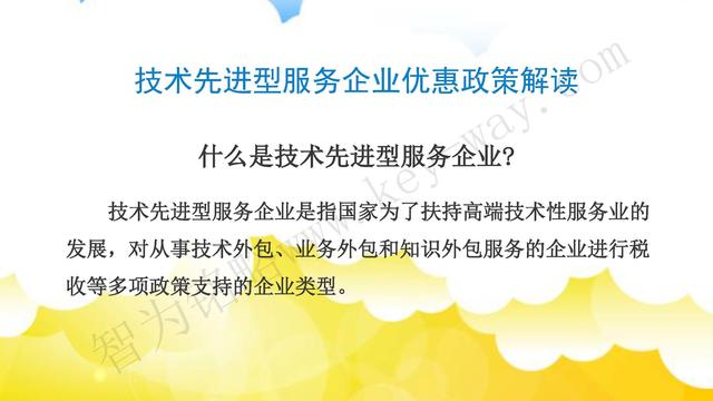 蘇州高新技術(shù)企業(yè)代理費，蘇州高新企業(yè)代理費，蘇州高企代理費，蘇州高新技術(shù)企業(yè)認(rèn)定機(jī)構(gòu)，蘇州高新企業(yè)認(rèn)定機(jī)構(gòu)，蘇州高企認(rèn)定機(jī)構(gòu)，蘇州高新技術(shù)企業(yè)認(rèn)定條件，蘇州高新企業(yè)認(rèn)定條件，蘇州高企認(rèn)定條件，蘇州高新技術(shù)企業(yè)稅收優(yōu)惠，蘇州高新企業(yè)稅收優(yōu)惠，蘇州高企稅收優(yōu)惠，蘇州高新技術(shù)企業(yè)認(rèn)定好處，蘇州高新企業(yè)認(rèn)定好處，蘇州高企認(rèn)定好處，蘇州科技項目咨詢公司，科技項目，創(chuàng)新創(chuàng)業(yè)扶持政策，http://www.sdly365.cn/，智為銘略，科技項目咨詢，科技項目咨詢公司，技術(shù)先進(jìn)型企業(yè)稅收優(yōu)惠，技術(shù)先進(jìn)型企業(yè)稅收優(yōu)惠政策，技術(shù)先進(jìn)型企業(yè)稅收優(yōu)惠政策解讀