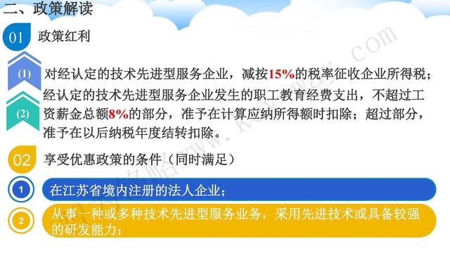 蘇州高新技術(shù)企業(yè)代理費，蘇州高新企業(yè)代理費，蘇州高企代理費，蘇州高新技術(shù)企業(yè)認(rèn)定機(jī)構(gòu)，蘇州高新企業(yè)認(rèn)定機(jī)構(gòu)，蘇州高企認(rèn)定機(jī)構(gòu)，蘇州高新技術(shù)企業(yè)認(rèn)定條件，蘇州高新企業(yè)認(rèn)定條件，蘇州高企認(rèn)定條件，蘇州高新技術(shù)企業(yè)稅收優(yōu)惠，蘇州高新企業(yè)稅收優(yōu)惠，蘇州高企稅收優(yōu)惠，蘇州高新技術(shù)企業(yè)認(rèn)定好處，蘇州高新企業(yè)認(rèn)定好處，蘇州高企認(rèn)定好處，蘇州科技項目咨詢公司，科技項目，創(chuàng)新創(chuàng)業(yè)扶持政策，http://www.sdly365.cn/，智為銘略，科技項目咨詢，科技項目咨詢公司，技術(shù)先進(jìn)型企業(yè)稅收優(yōu)惠，技術(shù)先進(jìn)型企業(yè)稅收優(yōu)惠政策，技術(shù)先進(jìn)型企業(yè)稅收優(yōu)惠政策解讀
