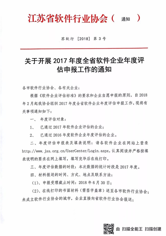 軟件企業認定，江蘇省軟件企業認定，申報軟件企業