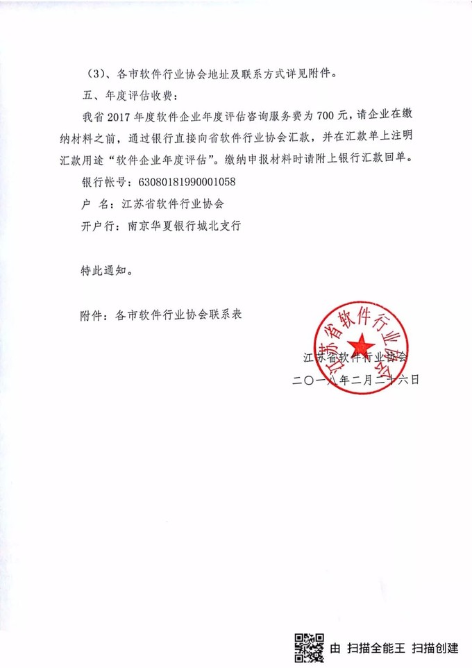 軟件企業認定，江蘇省軟件企業認定，申報軟件企業