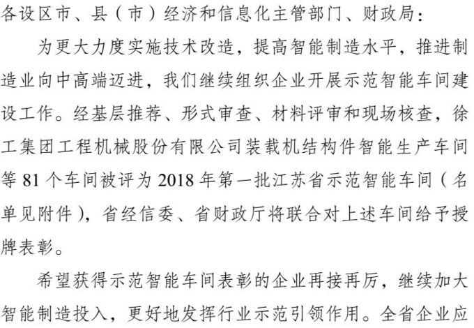智能，智能車間，示范智能車間，江蘇省示范智能能車間