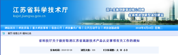 蘇州高新技術企業，高新技術產品認定取消了，會影響到江蘇的企業申報高新技術企業嗎？