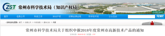 蘇州高新技術企業，高新技術產品認定取消了，會影響到江蘇的企業申報高新技術企業嗎？