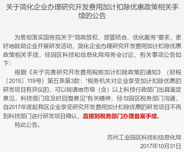 蘇州工業園區研發費用，研發費用后補助攻略