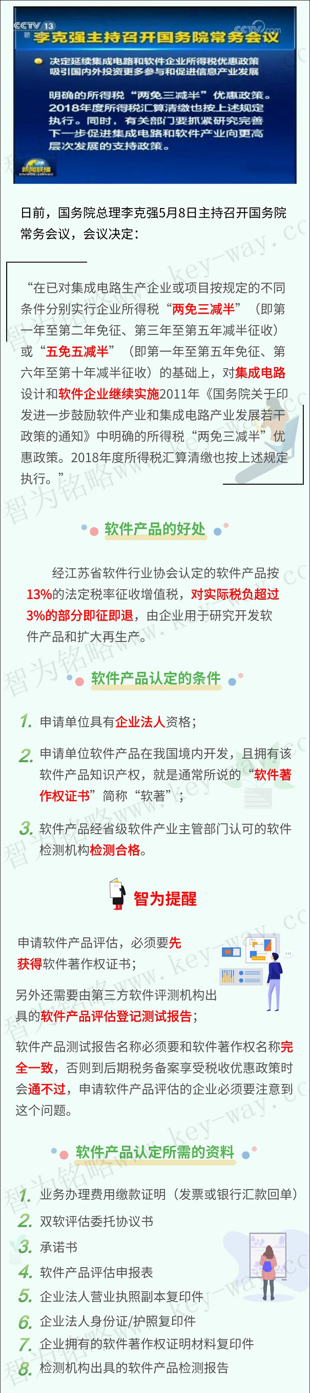 軟件企業(yè)，軟件企業(yè)申報(bào)，蘇州軟件企業(yè)申報(bào)