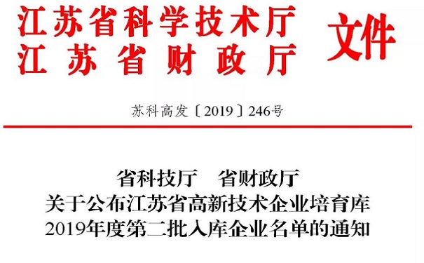 高新技術企業