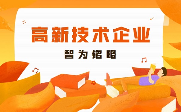 高新企業培育