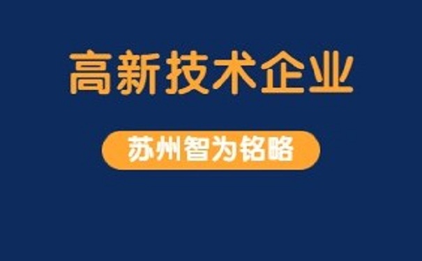 高新企業認定