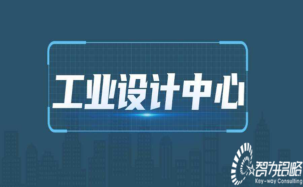 ***工業設計中心認定管理辦法（試行）