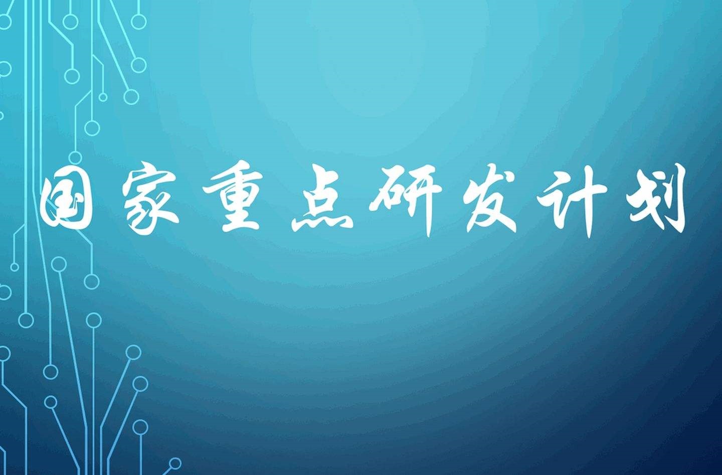 ?關于發布平方公里陣列射電望遠鏡（SKA）專項2022年項目咨詢指南通知