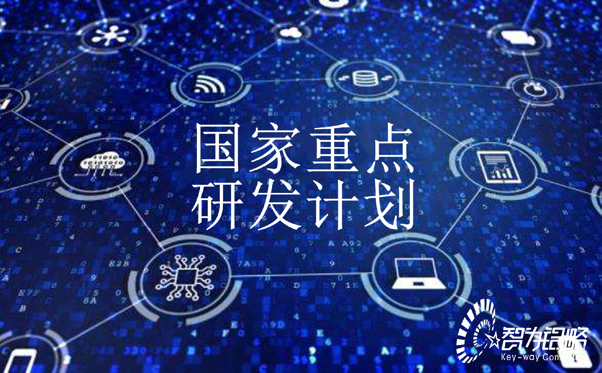 2022年擬申報國家重點研發計劃“先進結構與復合材料”重大項目園區推薦備案