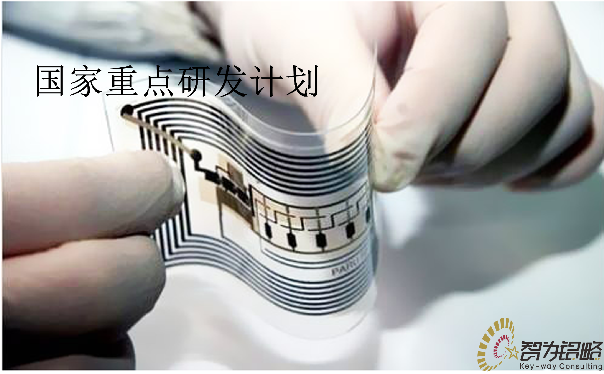 國家重點研發計劃“區塊鏈” 重點專項2022年項目咨詢指南通知