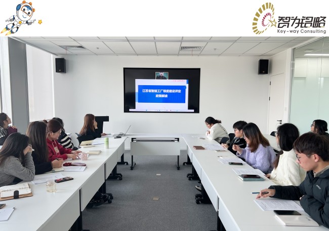智為銘略開展2025年江蘇省先進(jìn)級(jí)智能工廠政策線上解讀培訓(xùn)會(huì)