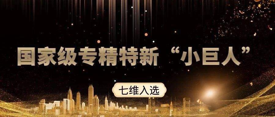財政部工業和信息化部關于支持“專精特新”中小企業高質量發展通知【智為銘略轉發】